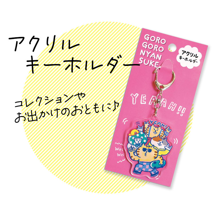 しばんばん・ごろごろにゃんすけ、シールや文具、フルプルコスメのマインドウェイブ公式オンラインストア